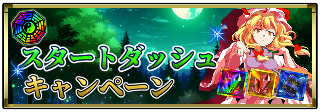 初心者応援イベント